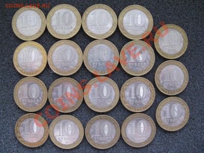 10р юбилейные 19шт. 2005-09г. 24.09.12г. 22.00. по Москве. - IMG_2266.JPG
