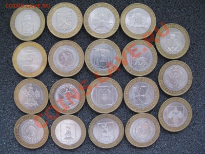 10р юбилейные 19шт. 2005-09г. 24.09.12г. 22.00. по Москве. - IMG_2263.JPG