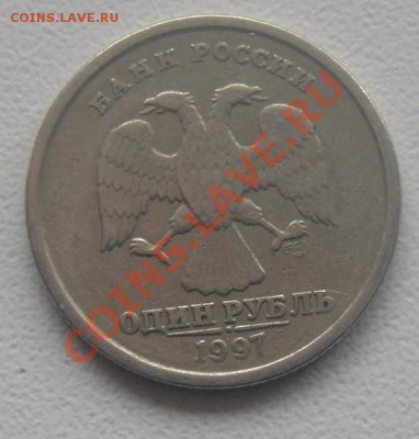 1руб.1997раскол.,помощь в оценке. - DSC01628