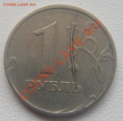 1руб.1997раскол.,помощь в оценке. - DSC01622