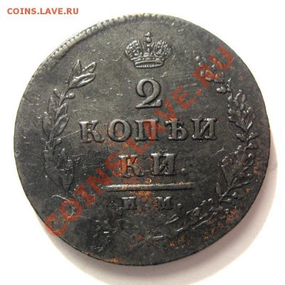 2 коп 1814 им пс  Без краткой? - 140_93_1