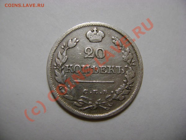 Имперское серебро, 20-25 копеек. Продажа. - DSC01734.JPG