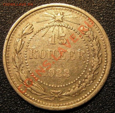Билон.15коп.1924,27,28гг. до 22.09. в 22-00 мск - IMG_0215.JPG