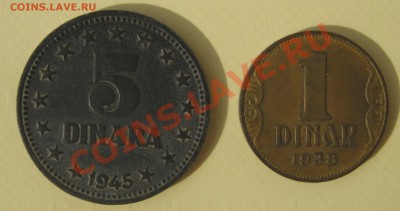 1 динар 1938 г 5 динара 1945 г Югославия. - IMG_2487.JPG