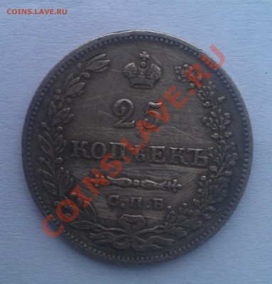 25 копеек 1831 года - IMAG0219