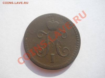 1 Копейка Серебромъ 1841 Года (СМ). Окончание в 21.00,27.09. - 4.JPG