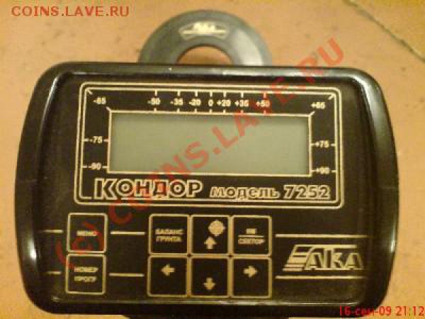 Продам металлоискатель АКА Кондор 7252. 9.9 т.р. - display_min.JPG
