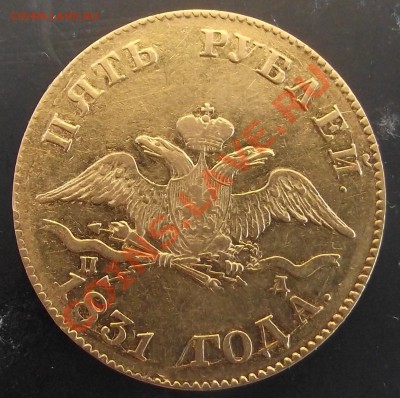5 рублей 1831 г. (последний из массоноФ) оценка и интерес - DSCF2546.JPG