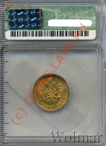5 рублей Николай 2 - 134912_2