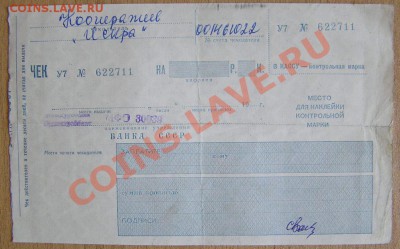 подборка облигаций СССР - P1010507.JPG
