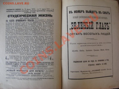 Альманах 1911г. - IMG_2143.JPG