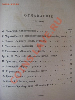 Альманах 1911г. - IMG_2145.JPG
