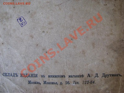 Альманах 1911г. - IMG_2146.JPG