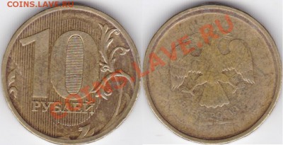 10 рублей (сталь) непрочекан - IM_0005