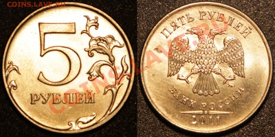 5 рублей 2011 брак до 26 сентября 2012 в 22:10 по мск - 5рур2011засорение