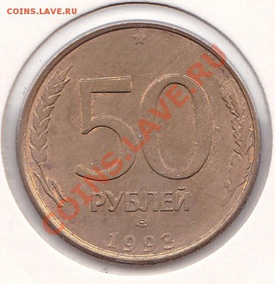50р.1993 ммд.раскол.залипуха - IMG