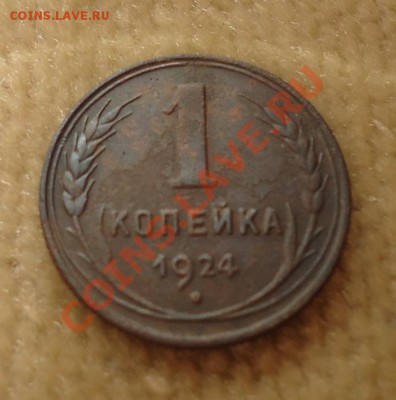 1коп 1924г рубч. гурт до 26.09.12г до 22-00 по МСК - DSC04571_cr