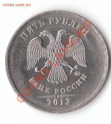 5 рублей 2012 гладкий гурт - 5 руб 2012 2