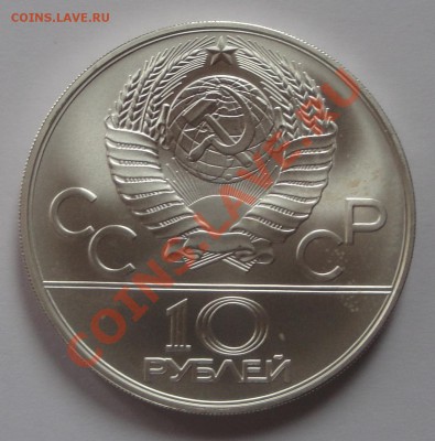 10 р. Олимпиада 80 Гребля Серебро - гребля 10 р 1978 ав