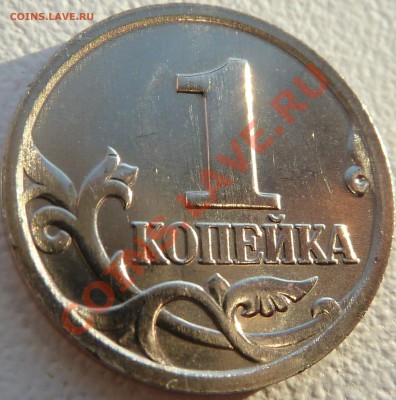 1 коп.2002г М.Шт.Г!!!до 29.09.2012г.17-00мск. - P1040627.JPG