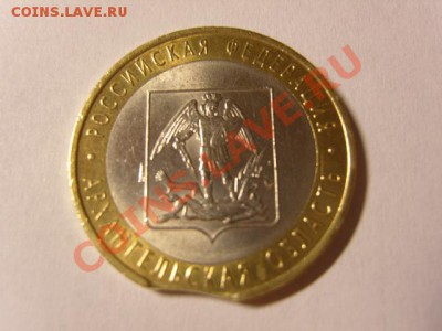 10 рублей Архангельская область 2007г.-брак - S1031521.JPG