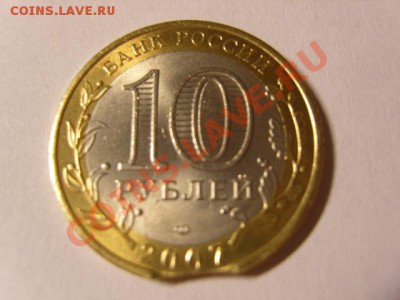 10 рублей Архангельская область 2007г.-брак - S1031522.JPG