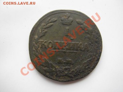 1 копейка 1811г км пб ,оценка - 2 002