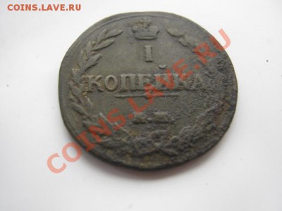 1 копейка 1811г км пб ,оценка - 2 003