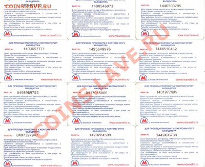 24 билета на Московское метро до 20.00 мск 28.09 - 1-1