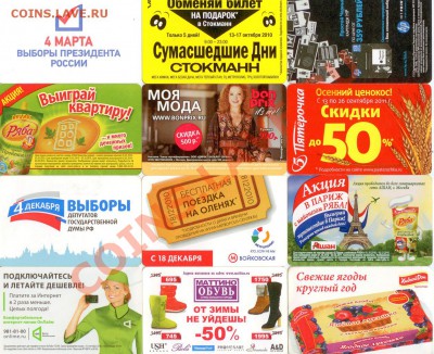 24 билета на Московское метро до 20.00 мск 28.09 - 2