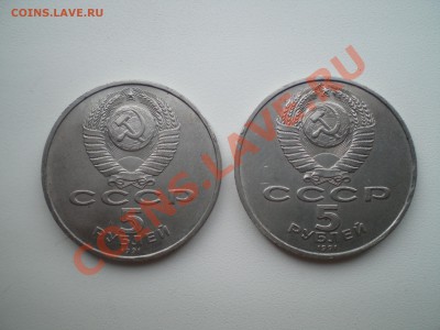 5 Рублей 1991 года. ГосБанк.  2 штуки. - PICT0017.JPG