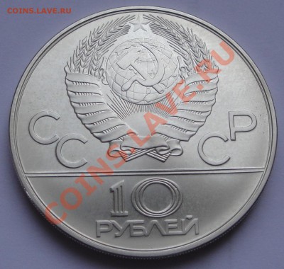 10 р. 1978 Олимпиада 80 Догони. Серебро - Догони 10 р Олимпиада 80 ав