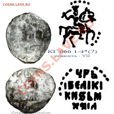 3 деньги Иван, Фёдор, Михаил - до 26.09.12 21-00+ - КГ666