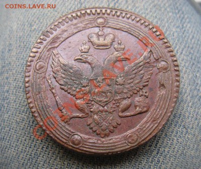 5 копеек 1803 ЕМ - IMG_4006.JPG