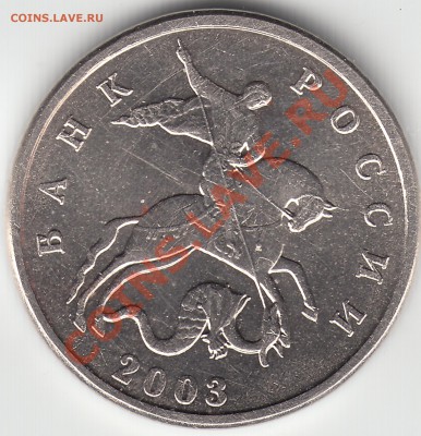 5 копеек 2003 г. бзмд - IMG