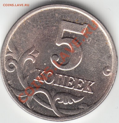 5 копеек 2003 г. бзмд - IMG_0001