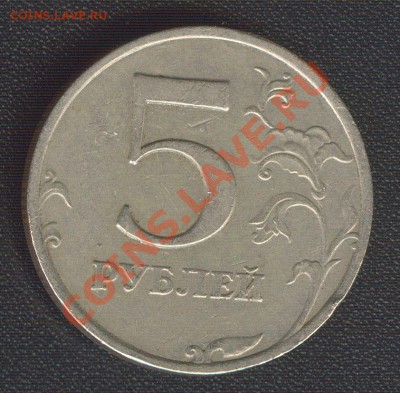 5 рублей 2008 ммд шт.1.3 до 27.09.12 МСК - Scan0001