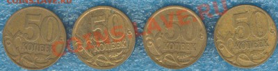 50коп2007 шт3.2В, шт3.3Б, 50коп2008 шт3.1, шт3.3Д до27.09.12 - Scan0001