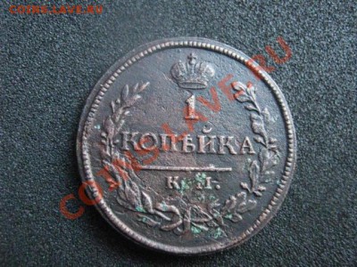 !Копейка 1818 КМ АД! R! Сохран!            До 25.09.2012г. - вт 002.JPG