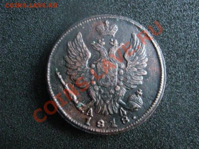 !Копейка 1818 КМ АД! R! Сохран!            До 25.09.2012г. - вт 010.JPG