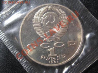 1 Рубль.1991.год.Махтумкули.ПРУФ.Запайка. - IMG_2165.JPG