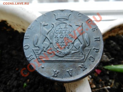 10 копеек 1777 КМ Сибирь 25-09-12 22-00 - DSCN0065.JPG