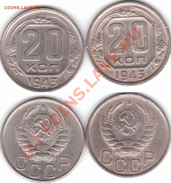 20 коп 1943 г - 20-1943