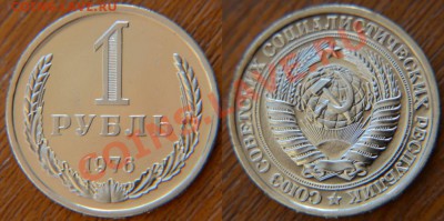1 рубль 1976 из набора ГБ СССР до 22:22 27 сентября - 1 76 н