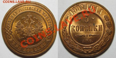 оценка и подлинность набора монет 1 и 2 копеек - 3 копейки СПБ 1901.JPG