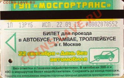 Новинки московского метро и ГУП "Мосгортранс" (проезд) - 111