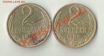 2 копейки 89-го - Изображение 702