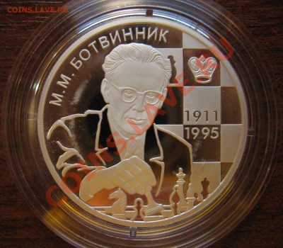 2 рубля 2011 Ботвинник, серебро, до 27.09.2012 в 22-00 мск - b1
