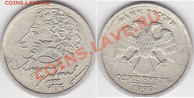 1 рубль 1998года спмд-раскол-2 штуки - 1 р. Пушкин (СПМД) 1999 г.