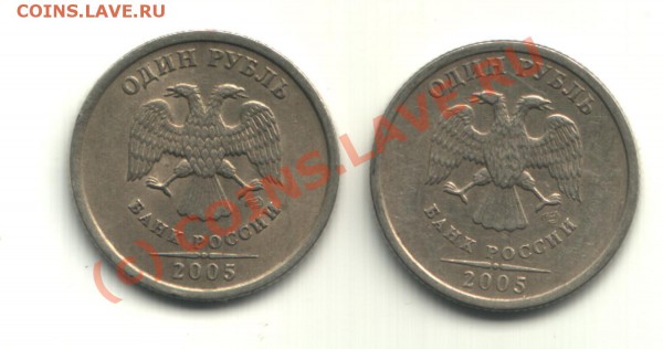 1 руб.2005спмд шт Г? - 1 2005с